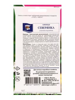 Семена цветов Лаванда «Северянка», 5 шт., «УРОЖАЙ УДАЧИ»