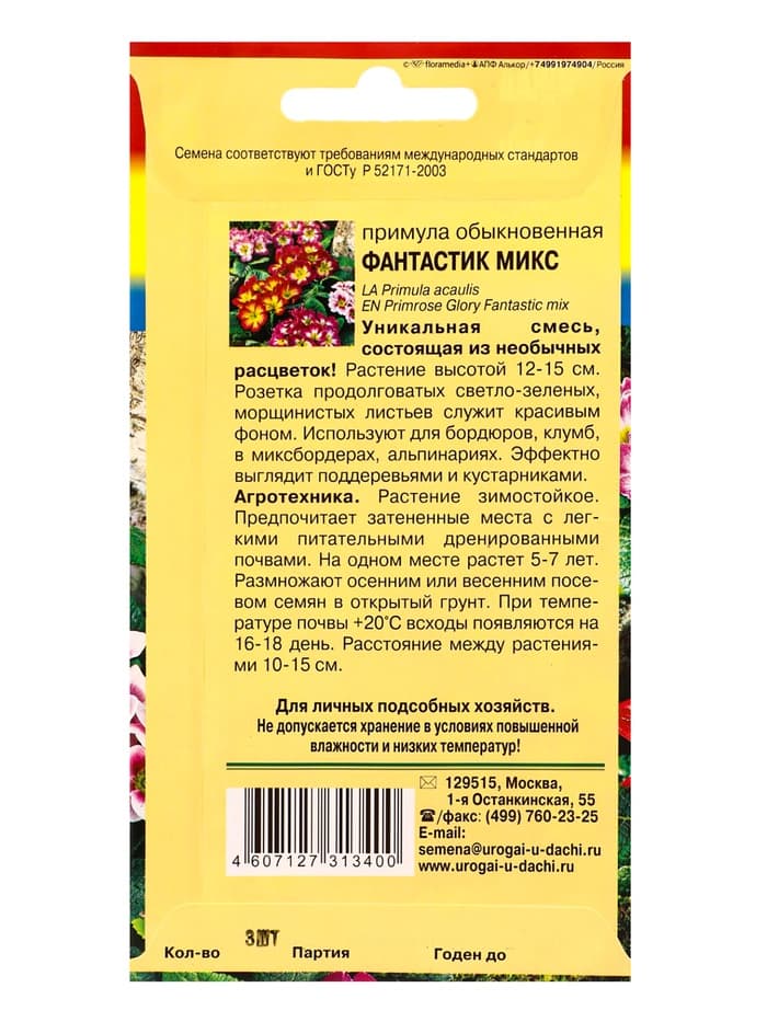 Семена цветов Примула Фантастик F1 Микс 3 шт.