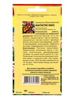 Семена цветов Примула Фантастик F1 Микс 3 шт.