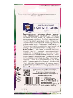 Семена цветов Шалфей зеленый Смесь окрасок 0,2 г.