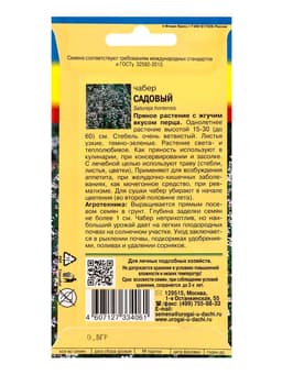 Семена Чабер Садовый 0,5 г.