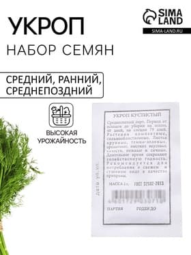 Семена Укропа на зелень «АЭЛИТА», 6 пакетов, разные сорта