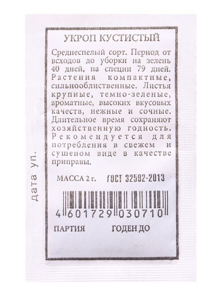 Набор семян Укроп на зелень и на зонтики, 6 шт., «Мой выбор»
