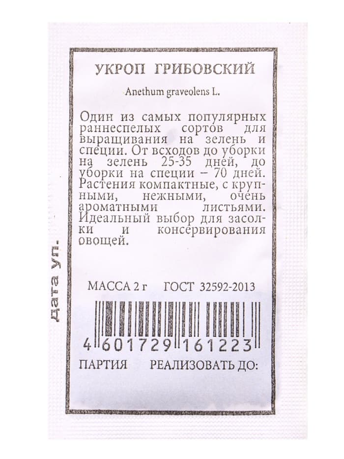Набор семян Укроп на зелень и на зонтики, 6 шт., «Мой выбор»