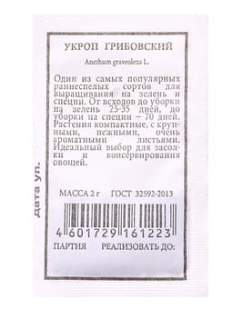 Набор семян Укроп на зелень и на зонтики, 6 шт., «Мой выбор»