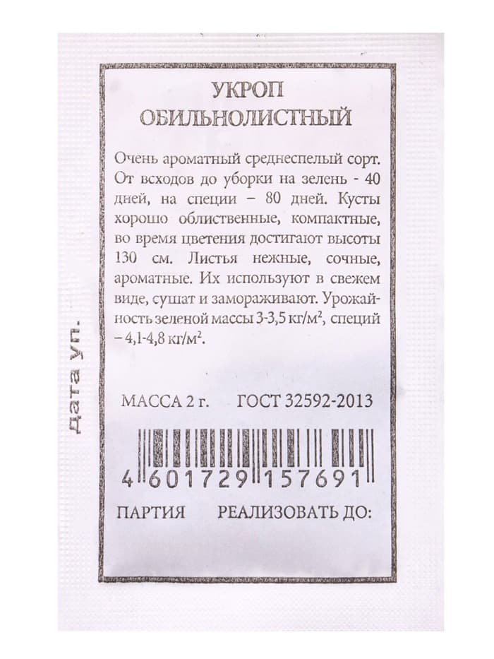 Набор семян Укроп на зелень и на зонтики, 6 шт., «Мой выбор»