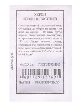 Набор семян Укроп на зелень и на зонтики, 6 шт., «Мой выбор»