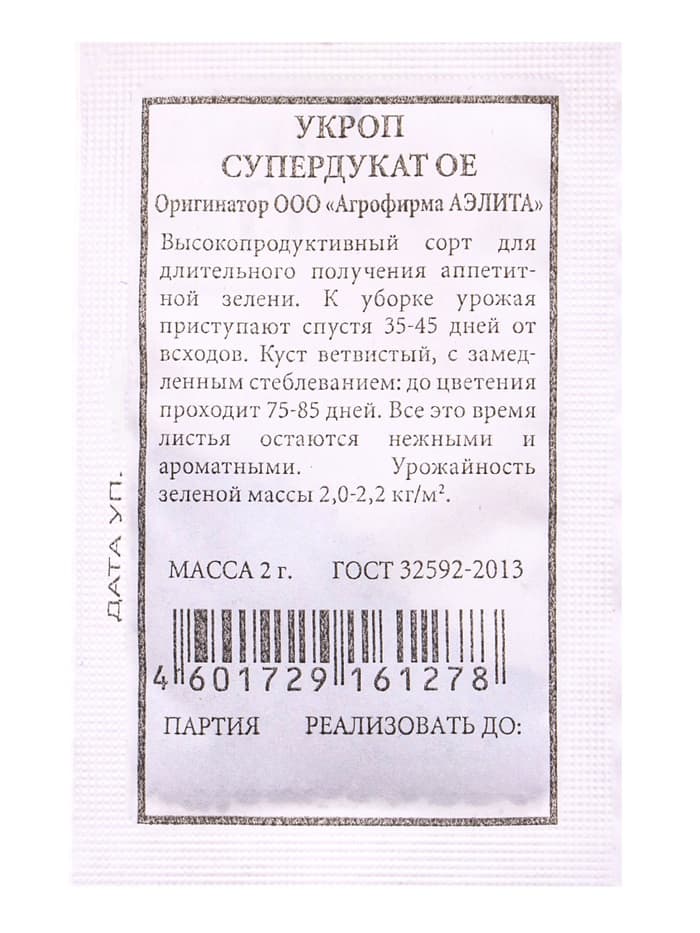 Набор семян Укроп на зелень и на зонтики, 6 шт., «Мой выбор»