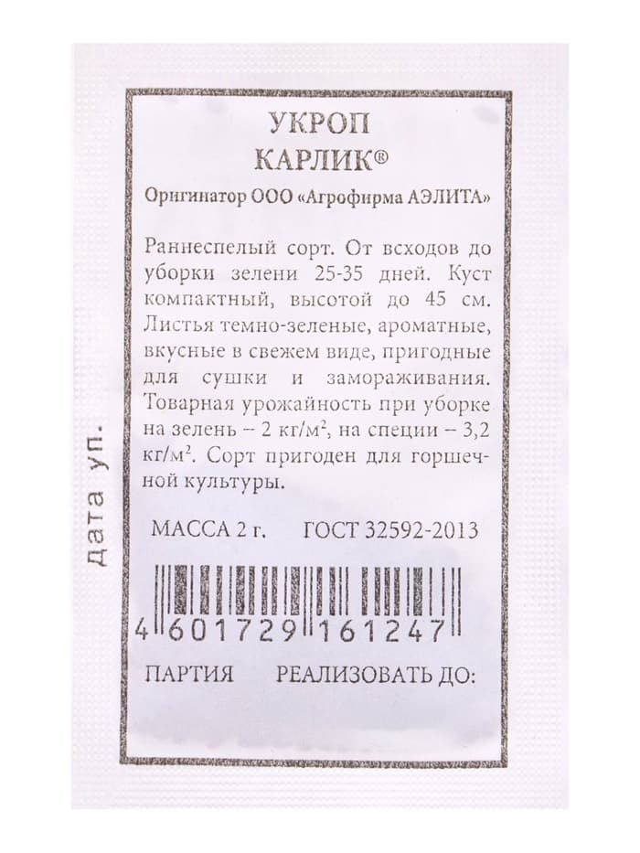 Набор семян Укроп на зелень и на зонтики, 6 шт., «Мой выбор»