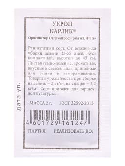 Набор семян Укроп на зелень и на зонтики, 6 шт., «Мой выбор»