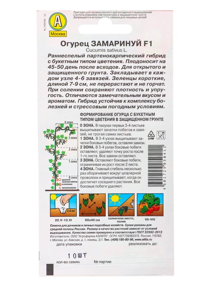 Набор семян Огурец раннеспелый, самоопыляемый, 3 пакета