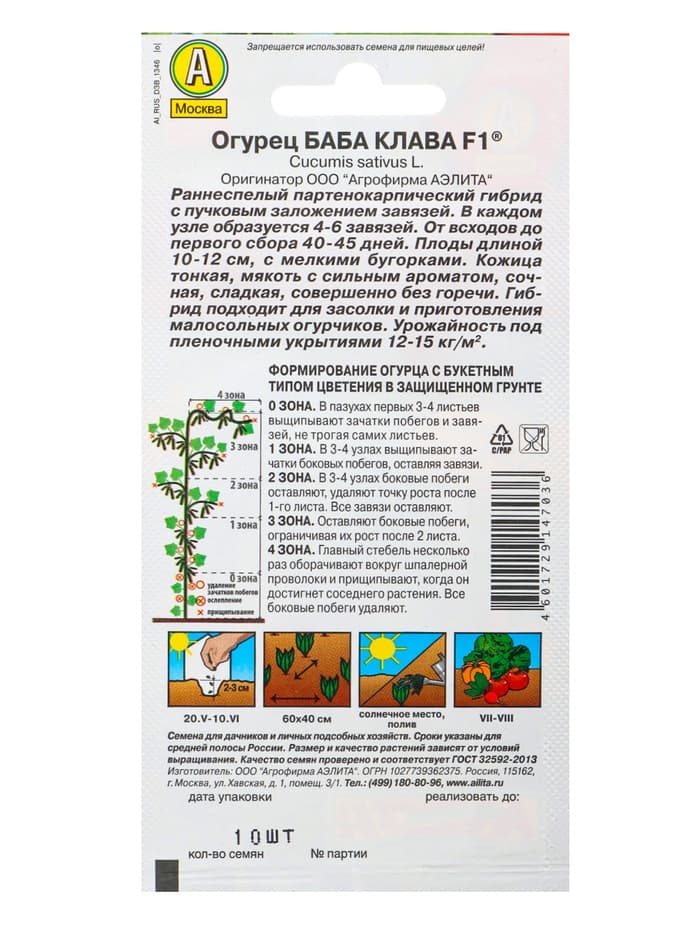 Набор семян Огурец раннеспелый, самоопыляемый, 3 пакета