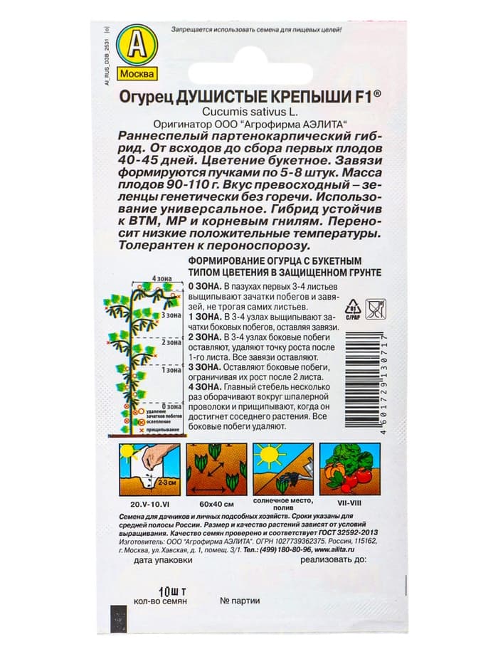 Набор семян Огурец раннеспелый, самоопыляемый, 3 пакета
