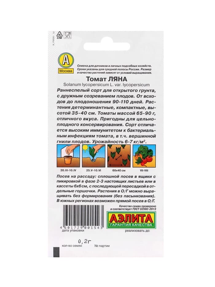 Набор семян Томаты низкорослые без пасынкования