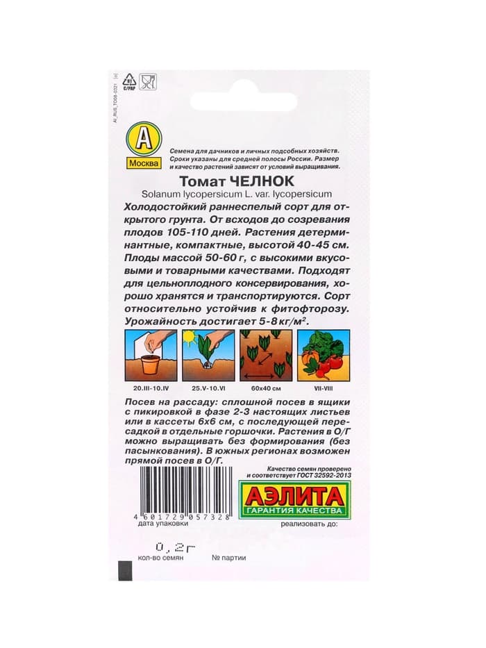 Набор семян Томаты низкорослые без пасынкования