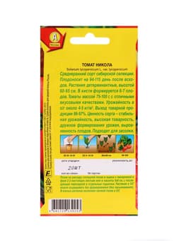 Набор семян Томаты низкорослые без пасынкования