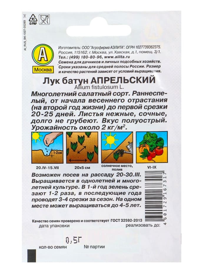 Набор семян Зелень