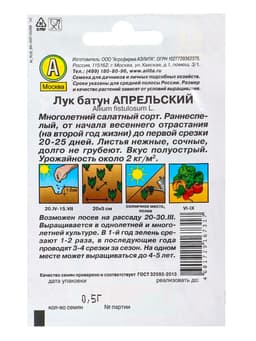 Набор семян Зелень