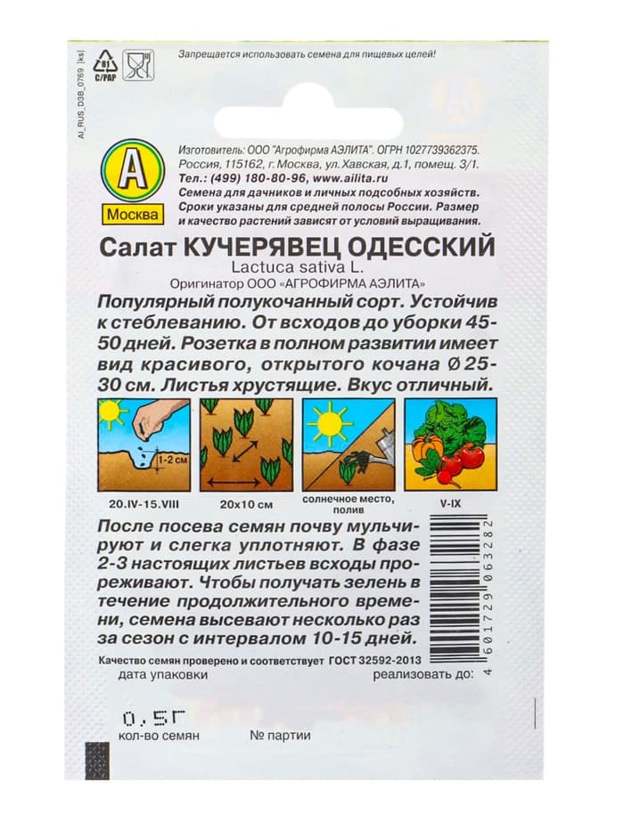 Набор семян Зелень