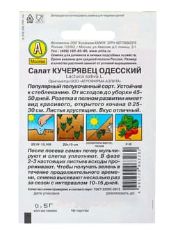 Набор семян Зелень