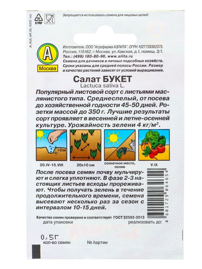 Набор семян Зелень