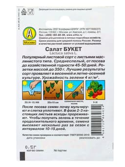 Набор семян Зелень