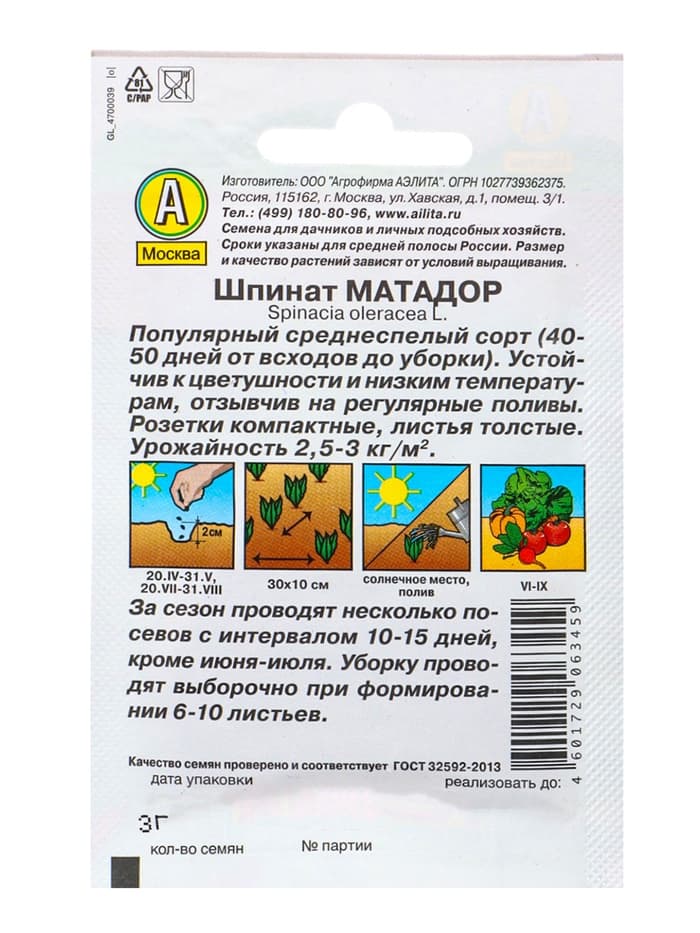 Набор семян Зелень