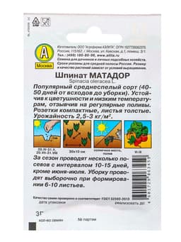 Набор семян Зелень