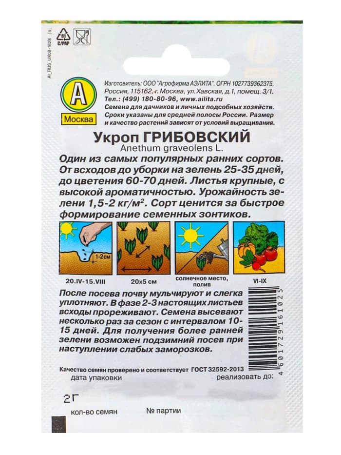 Набор семян Зелень