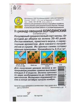 Набор семян Зелень