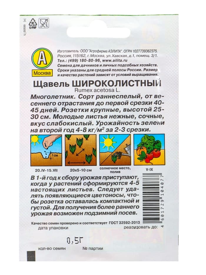 Набор семян Зелень