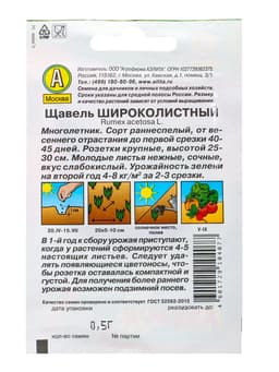 Набор семян Зелень