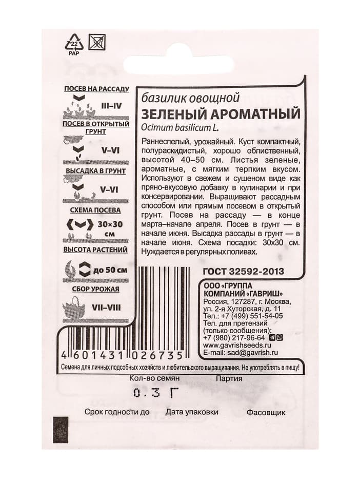 Набор семян Зелень пряная, 10 шт.