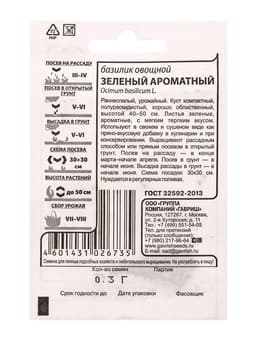 Набор семян Зелень пряная, 10 шт.