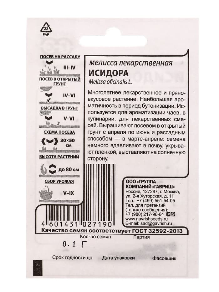 Набор семян Зелень пряная, 10 шт.