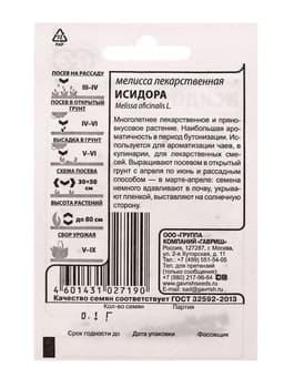 Набор семян Зелень пряная, 10 шт.