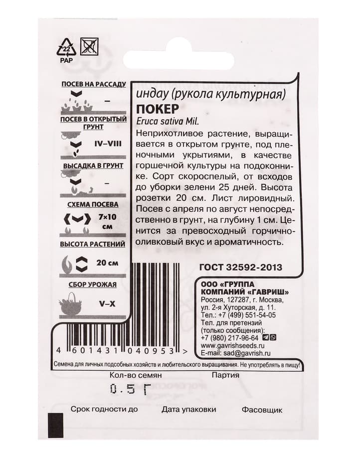 Набор семян Зелень пряная, 10 шт.