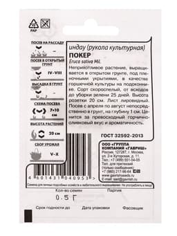 Набор семян Зелень пряная, 10 шт.