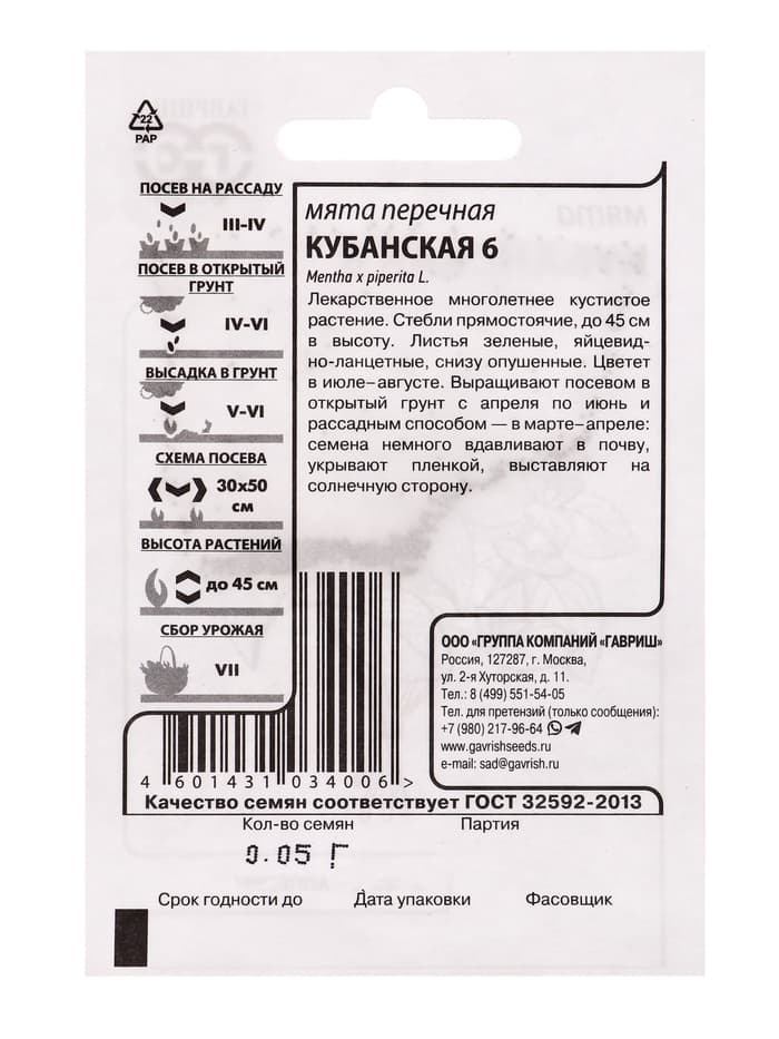 Набор семян Зелень пряная, 10 шт.