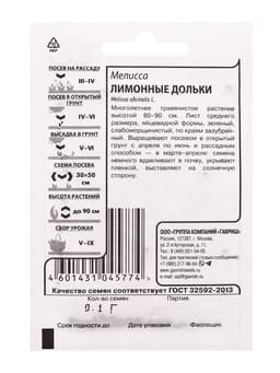 Набор семян Зелень пряная, 10 шт.