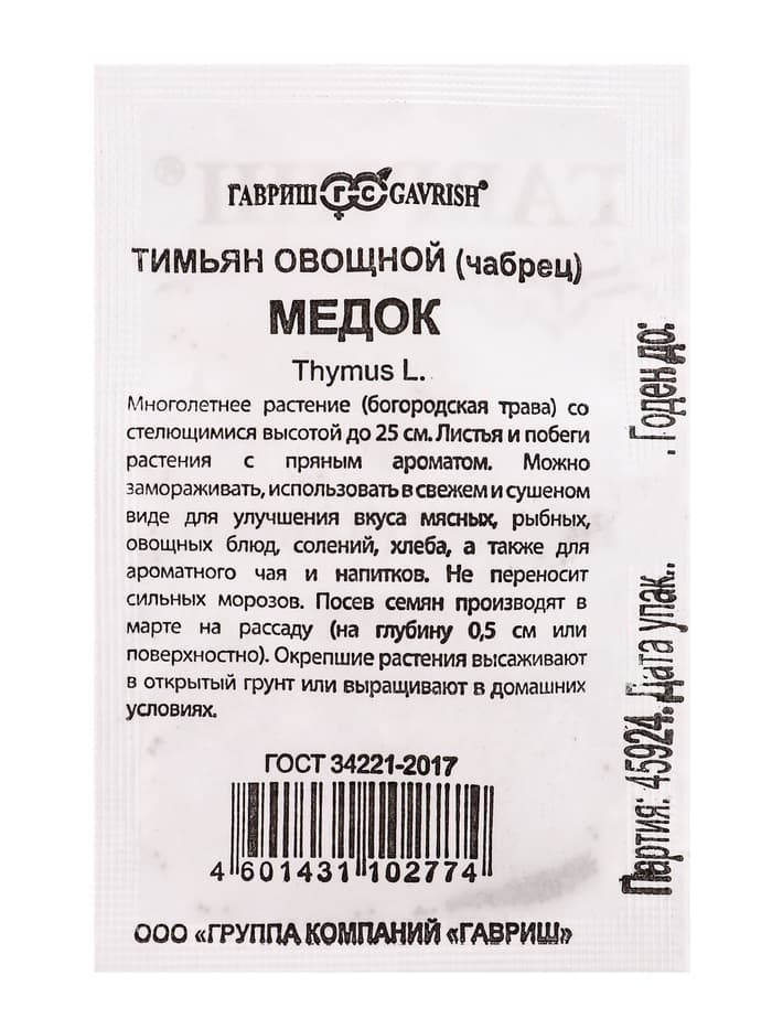 Набор семян Зелень пряная, 10 шт.