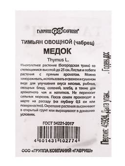 Набор семян Зелень пряная, 10 шт.