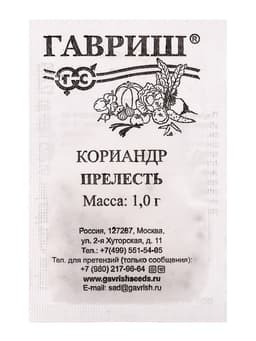 Набор семян Зелень пряная, 10 шт.