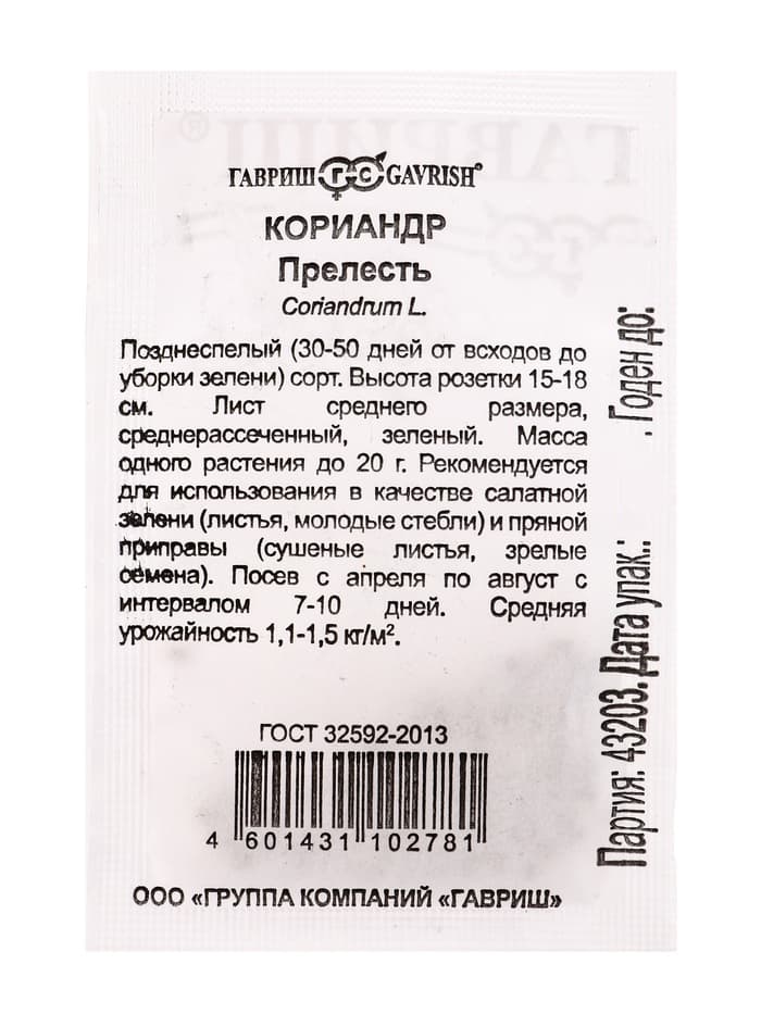 Набор семян Зелень пряная, 10 шт.