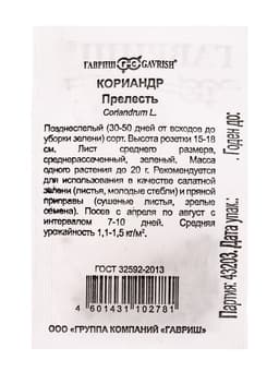 Набор семян Зелень пряная, 10 шт.