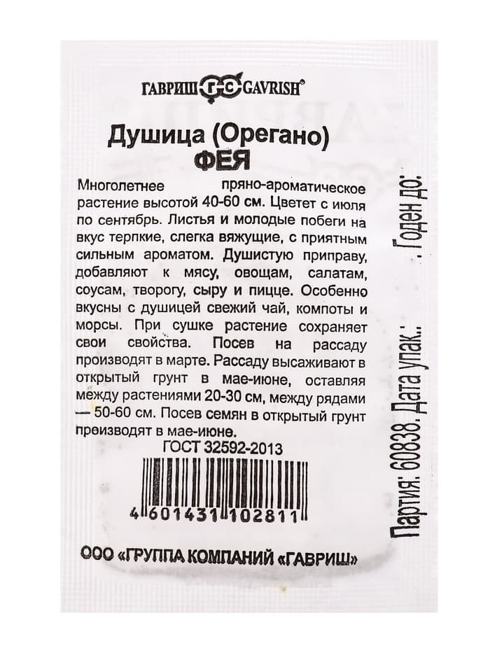 Набор семян Зелень пряная, 10 шт.