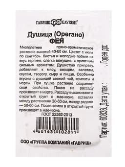 Набор семян Зелень пряная, 10 шт.