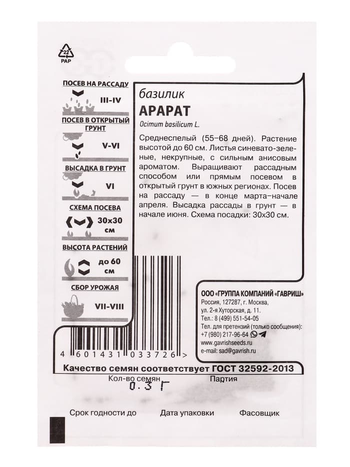 Набор семян Зелень пряная, 10 шт.