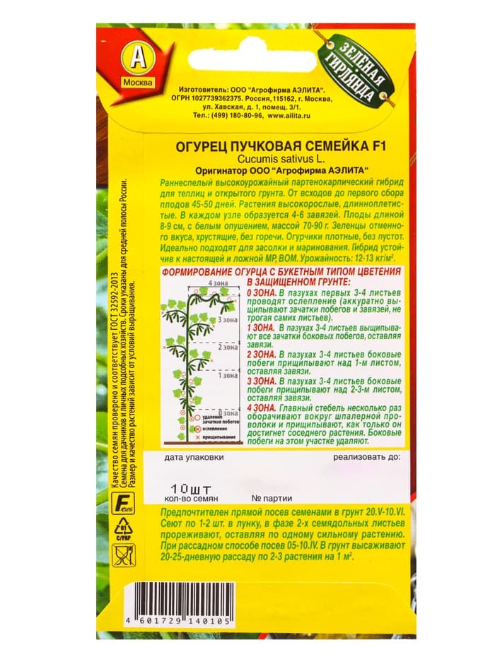Набор семян Огурец пучковый, 10 сортов, «Мой выбор»