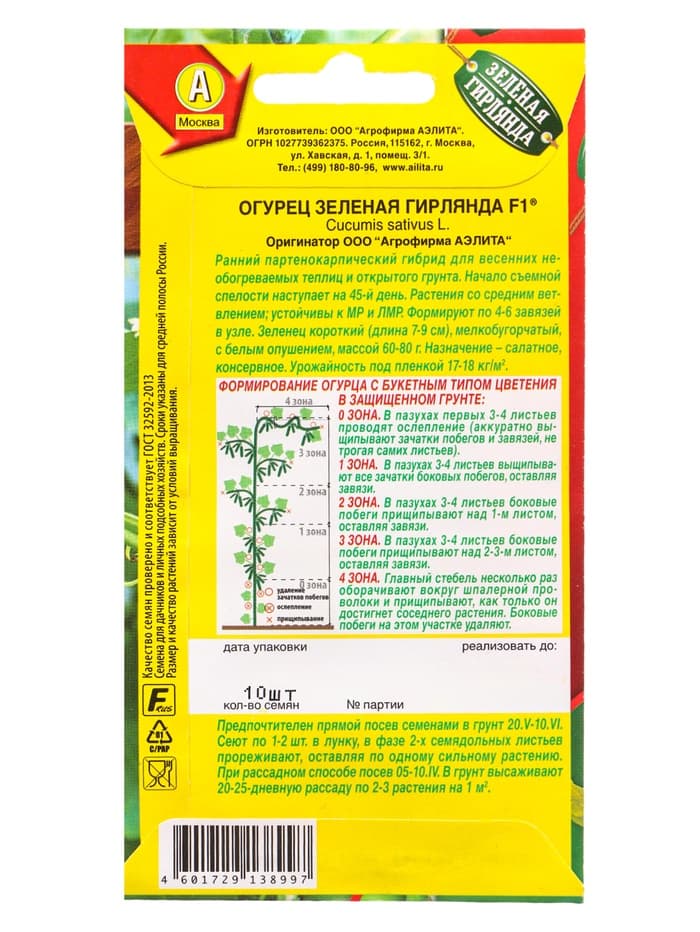 Набор семян Огурец пучковый, 10 сортов, «Мой выбор»
